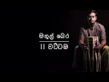 Magul Bera ( මගුල් බෙර - II වට්ටම )