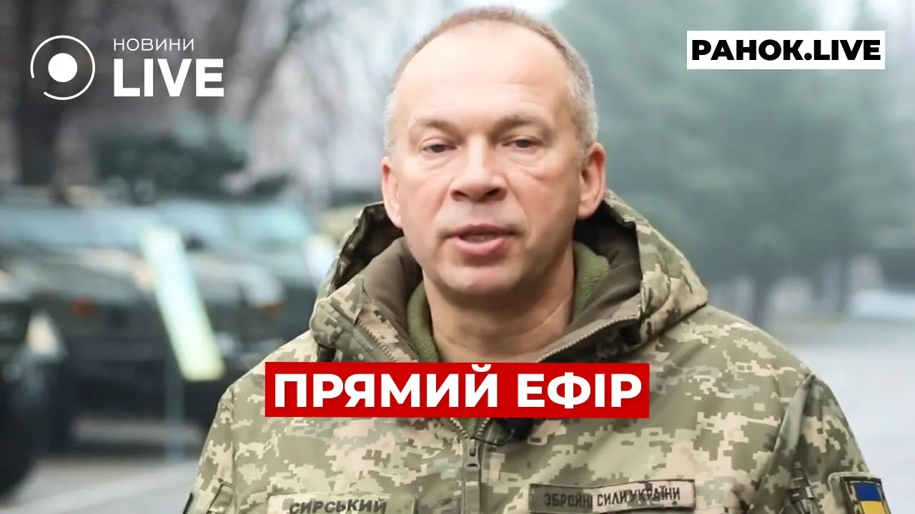 Головнокомандувач ЗСУ Олександр Сирський звернувся до українців — ефір Новини.LIVE