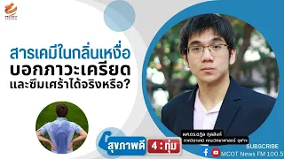 อนาคตเครื่องมือวิเคราะห์กลิ่นเหงื่อนี้อาจนำไปใช้ในทางการแพทย์อย่างไร