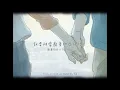 愛の賞味期限 - tuki.〔中日歌詞＋羅馬拼音〕