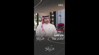 تذكرون داحم توتا 