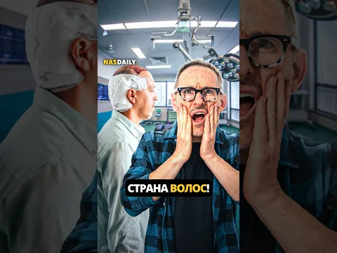 Страна волос!