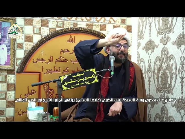 ⁣شيخ نور الدين الوائلي ماذا قالت السيد زينب ع الى يزيد