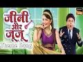 Lagu Jini Aur Juju Theme Song