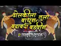 Download Lagu Dholkila Bandhun Tula Badabada Badvin | ढोलकीला बांधून तुला बदाबदा बडवीन | Remix Dj Tushar Tk Kop