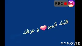 أجمل ستاتي واتساب دير يدك في يديا معاك عمري ننسا دنيا 