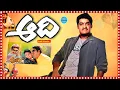 Download Lagu Aadi Telugu Senstional Block Bouster | Jr Ntr | Keerthi Chawla | @TeluguCinemaMania