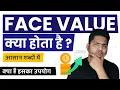 What is Face Value of a Share Face Value Kya Hota Hai Simple Explanation in Hindi