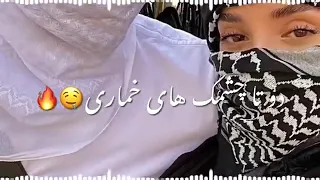 آهنگ ای تو داری داری دوتا چشمکای خماری جدید استوری استوری عاشقانه عشق جدایی ویدیو عاشقانه 