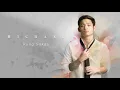 Lagu Michael Pangilinan - Kung Sakali (Audio) 🎵