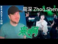 Download Lagu Zhou Shen 周深 – \