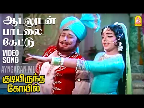 Adaludan Paadalai Kettu - YouTube