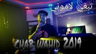 اغنية جديد لي شاب وحيد      تبغي لاموني دندنها