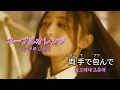乃木坂46 - ネーブルオレンジ (노기자카46 - 네이블 오렌지) [Kara-U] 노래방 カラオケ