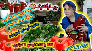 اصلیترین چاشنی غذا رب ارگانیک بدون دردسر زیادبدون هزینه بالا فقط با250هزارتومن8کیلورب ارزان باکیفیت 