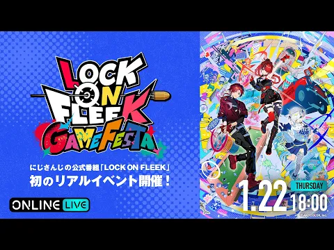 Video Thumbnail: 【#ロクフリゲームフェスタ】LOCK ON FLEEK GAME FESTA / 無料パート #ロクフリにじさんじ