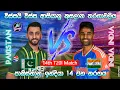 Download Lagu ඉන්දියා - පාකිස්තාන 14 වන තරගය| India Vs Pakistan 14th T20I| Asia Cup 25/9/21