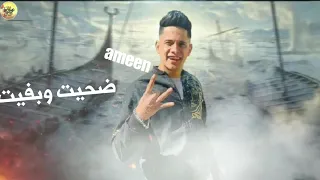 افجر حالات واتس مهرجان  حبيت وقسيت  لسه منزلش الفناء امين خطاب دندنها