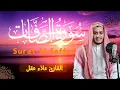 Lagu تلاوة مميزة بصوت جميل لسورة الصافات للقارئ علاء عقل - Surat Al-Saffat