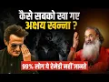 Lagu Dhurandhar के Akshaye Khanna जैसी किस्मत आप भी चमका सकते हैं | #babadhyanii