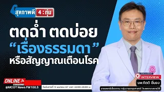 คนปกติควรผายลมกี่ครั้งต่อวัน