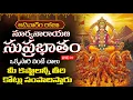 Download Lagu LIVE: ఈ ఆదివారం సుప్రభాతం వినగానే… కష్టాలు తొలగి ఐశ్వర్యం మీవే! | Sri Surya Narayana Suprabhatam