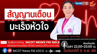 การรักษาโรคมะเร็งหัวใจทำอย่างไร