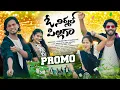 Download Lagu O NIRMAL PILLAGA SONG PROMO | NEW FOLK SONGS 2025 | PINCHAN PILLODU | ASMITHA | SINGER PRABHA