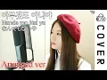 Download Lagu 【Arranged ver.】아무것도 아니야 (Nandemonaiya, なんでもないや)