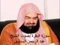 Download Lagu surah al baqarah -soudaisse chreme سورة البقرة بصوة الشيخ السديس