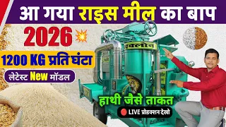 ट्रैक्टर से चलेगी ये New Rice Mill Machine, How to Start Rice Mill Business, Business Ideas 2026