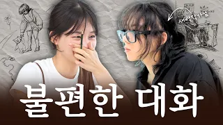 초면에 얼굴을 그려보았습니다 (feat. 조새벽 작가) | ASMR 불편한 대화