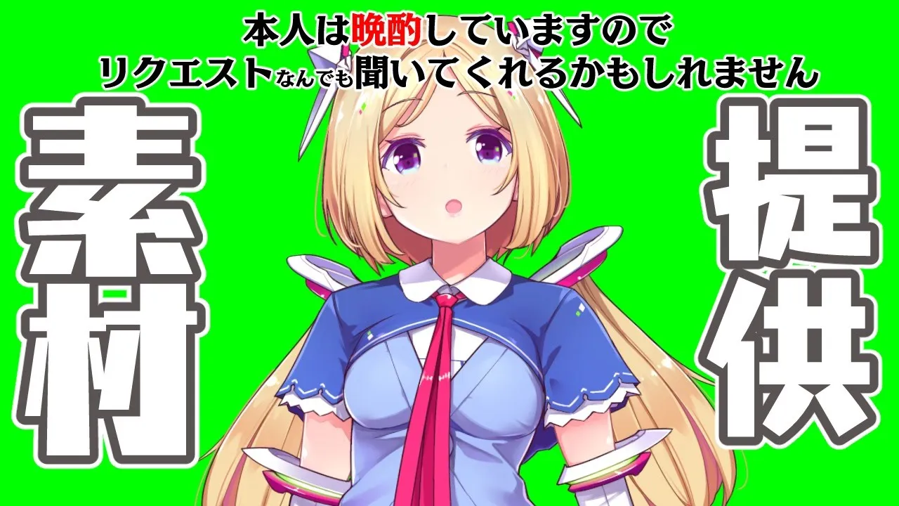 【晩酌配信】音MAD欲しいので素材提供し、飲み、感謝をする【ホロライブ/アキロゼ】