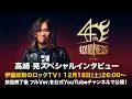Lagu 【伊藤政則】高崎晃(Gt/LOUDNESS)『SUNBURST～我武者羅』記念 【ロックTV！】