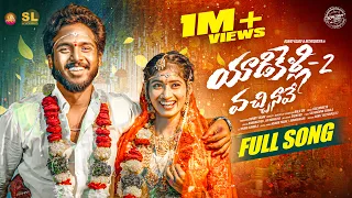 yadikelli vachinave part 2 full song bunny yadav nithu queen ramu rathod balu sm