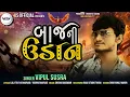 Download Lagu Vipul susra new song || બાજ ની ઉડાન || new attitude Song 2023 ​⁠|| Baaj Ni Udan Vipul Susra New Song