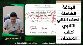 Solutions To The Comprehensive Rhetoric Exercises For The Second Year Of Secondary School From Th 