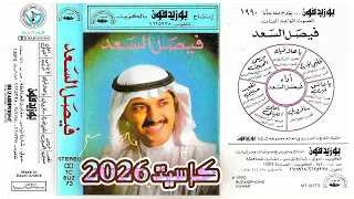 فيصل السعد   مرسى المحبين      دندنها