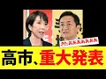 Download Lagu [Breaking News] After the discussion, President Takaichi makes an important announcement regardin...