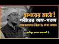 Download Lagu কাল হাশরের মাঠে কেউ পার পাবে না! আনিসুর রহমান আশরাফী...🎙️ Anisur Rahman Ashrafi 2025 #wazbangla