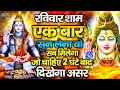 Download Lagu LIVE शिव भजन स्पेशल आज के दिन शिवजी की यह वंदना सुन लेना आपकी हर इच्छा पूरी हो जाएँगी | शिव भजन 2025