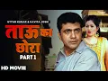 Download Lagu ताऊ का छोरा I Akad Movie I Uttar Kumar Comedy Movie #uttarkumar #movie #viral #funny #comedy #akad