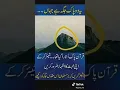 Download Lagu Subhanallah ye wo jaga hai jahan Quran pak nazil hua