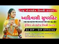 Download Lagu Adivasi SuperHit Trending Nonstop Timli 2025 (આદિવાસી નોનસ્ટોપ ટિમલી ૨૦૨૫),Dj Dip - Dip Official