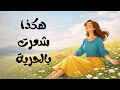 Lagu أمور قمت بها فشعرت بحرية أكبر في حياتي | بودكاست 