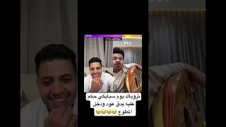 سبايكي وحسون سبايكي باري تيوب ماشا شفا ببجي بثوث 