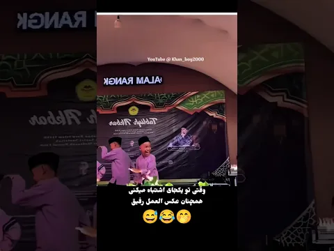 کیا همچو رفیق دارند 😂😂😂 #اكسبلور #unfrez #duet #unfrezzmyaccount #love #answer #sad