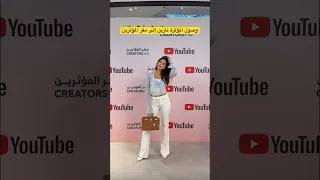 اطلالة الفراشة نارين في ايفنت يوتيوب  اطلالة الفراشة نارين في ايفنت يوتيوب