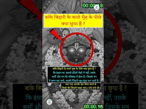 #shorts बांके बिहारी के काले मुख के पीछे क्या छुपा है? 😳 #bankebihari #shortsfeed #youtubeshorts #yt