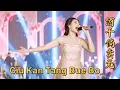 Download Lagu Ciu Kan Tang Bue Bo 酒干倘卖无 Helen Huang Live Performance - Lagu Mandarin Lirik Terjemahan